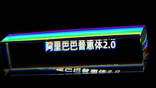 Launch of Alibaba PuHuiTi 2.0 fonts