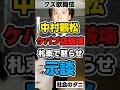 【イカれたキ●ガイ】中村鶴松「 ケバブ店破壊も札束で黙らせ示談」#歌舞伎 #news