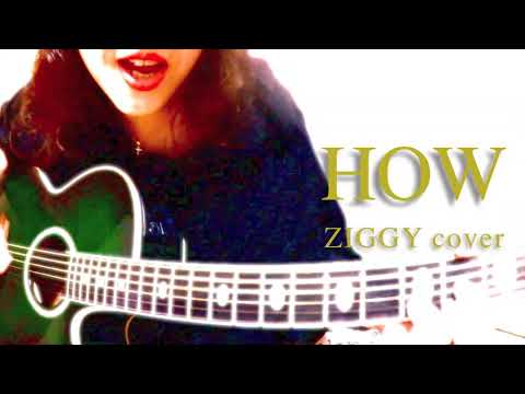 HOW / ZIGGYカバー（アコギ弾き語り）by ミワコ