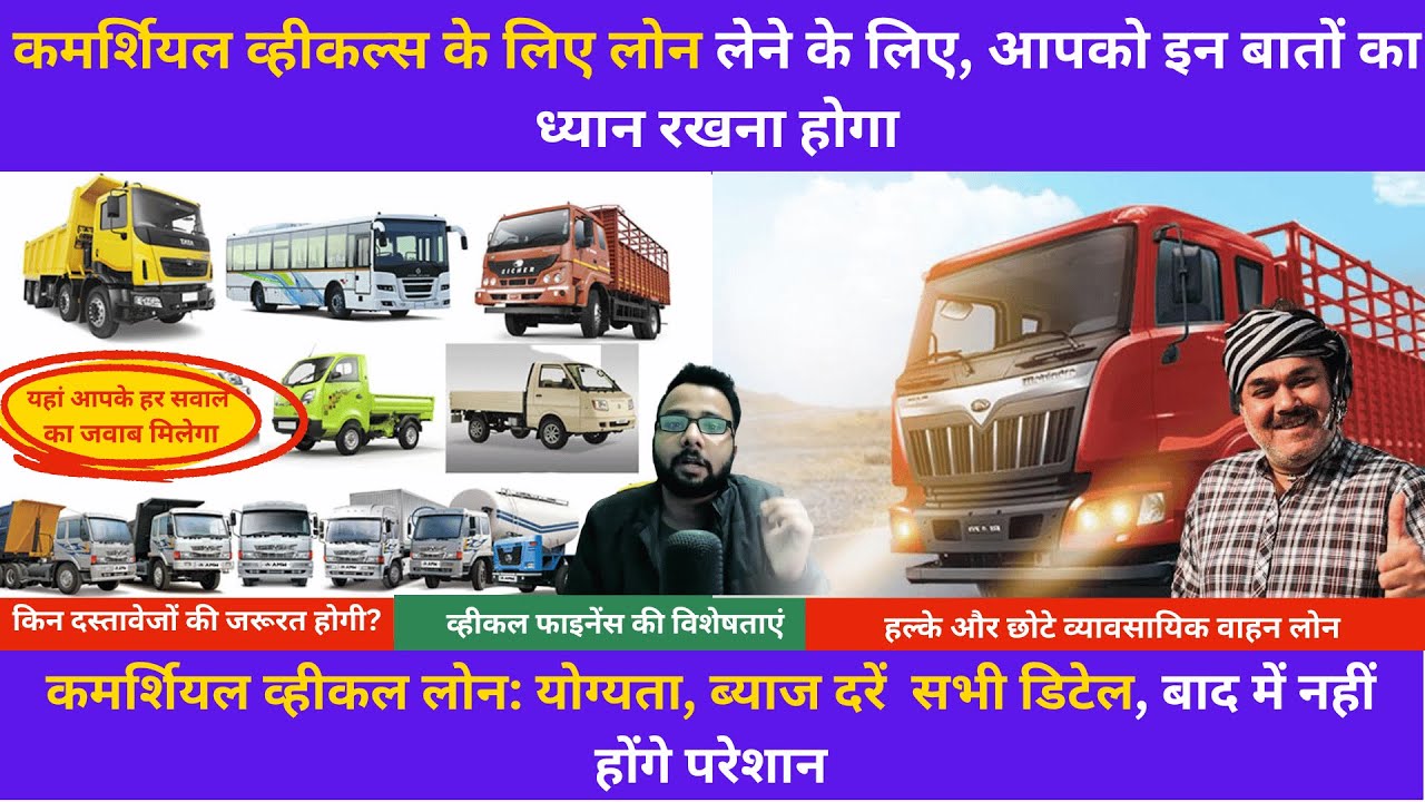 Commercial Vehicle Loan SBI Commercial Vehicle Loan Interest Rates commercial-vehicle-loan-sbi-commercial-vehicle-loan-interest-rates