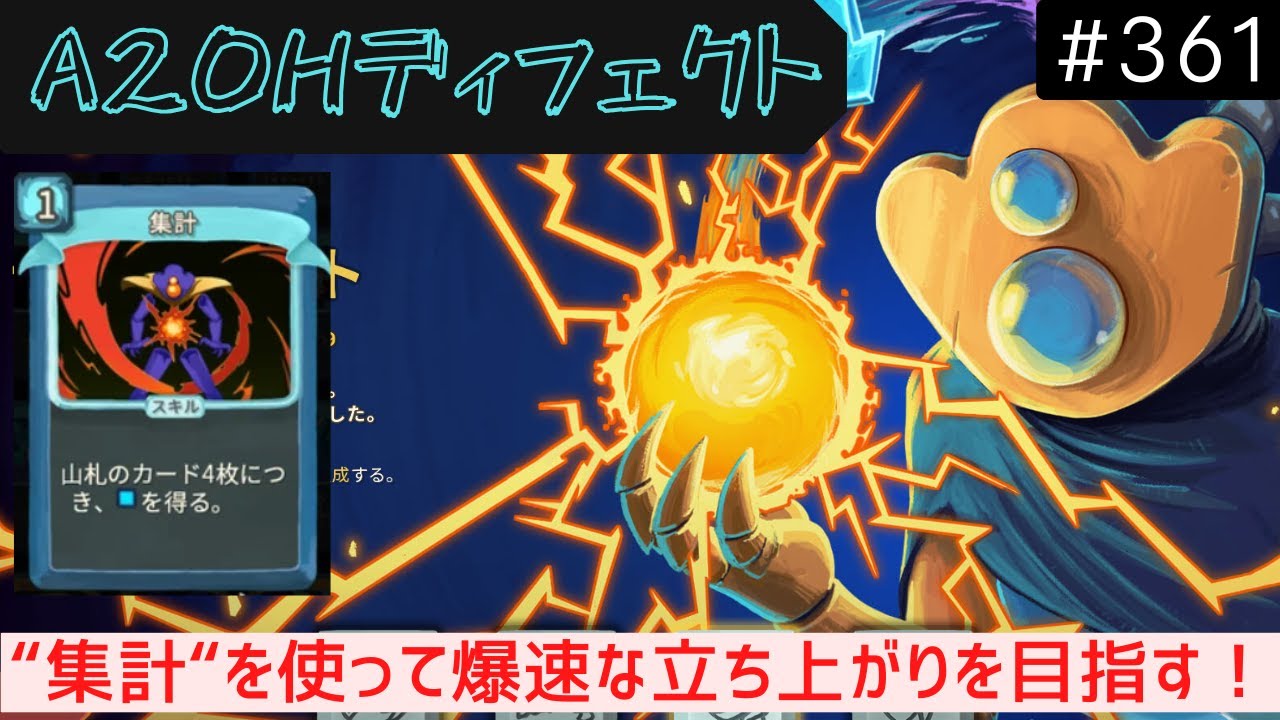 集計【Slay the Spire】【ディフェクト】