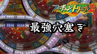 【FT2】穴塞ぎライジングジャックポット獲得集【メダルゲーム】