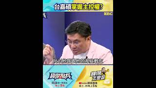 石英元件規模台灣僅次日本! 封開平:台嘉碩把「冷門」做成獨一無二…制霸主動權!?@TaiwanLBJnews #shorts