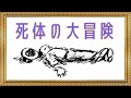 【閲覧注意】死んでも死ねない可哀想な死体が歴史を変えた。死体の大冒険 残虐【第二次世界大戦/イギリス/実話/世界史/ミンスミート作戦】(歴史と陰謀チャンネル)