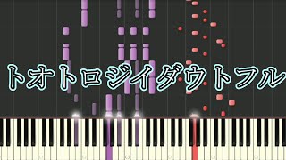 ツミキトオトロジイダウトフルピアノソロ