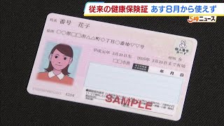 'Traditional health insurance cards' to be discontinued starting tomorrow, August 1st... 'My Numb...