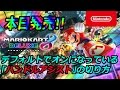 『ハンドルアシスト』の切り替え設定方法を解説!!【マリオカート8デラックス】