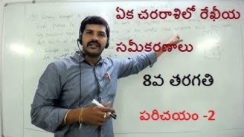 8th Class I Chapter 2 I ఏక చరరాశిలో రేఖీయ సమీకరణాలు I పరిచయం-2 I Part 2 I Telugu Medium I TS I AP