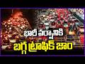 Heavy Traffic Congestion At IT Corridor In Hyderabad Due To Heavy Rain | Hyderabad Rains | V6 News