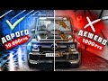 Дорогая vs Дешевая МОЙКА! Где лучше помоют ГЕЛИК МАСЛЕННИКОВА