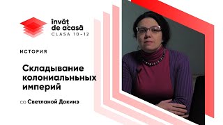 11й класс; История румын и всеобщая история; 