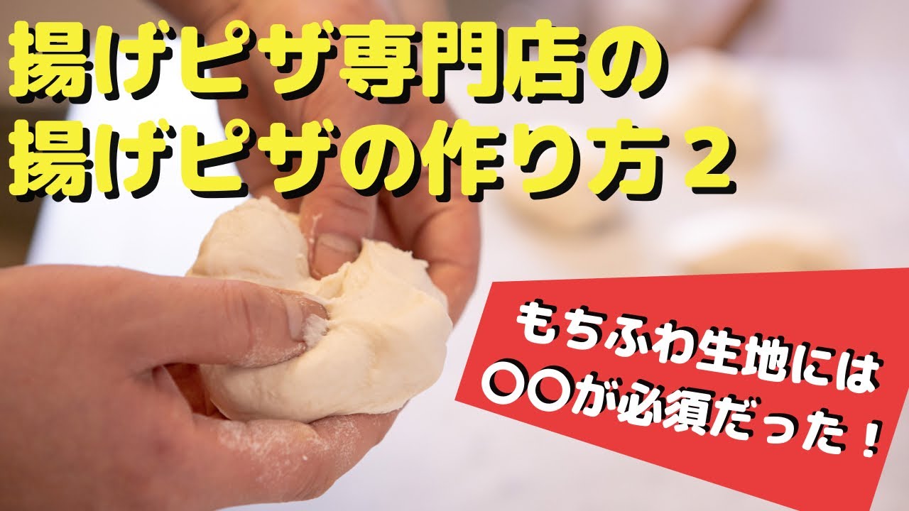 【ピザ生地作り】もちもちふわふわ生地作りの秘密