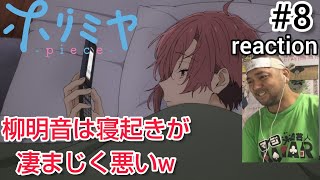 ホリミヤ -piece- 同時視聴
