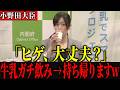 【小野田紀美】「今飲むの!?」会見中に牛乳をガチ飲み🥛&rarr;まさかの「お持ち帰り」に記者が爆笑www