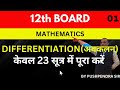 1-अवकलन के सूत्र (Differential Formulas) @ExploreByPushpendra