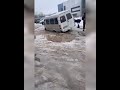 автобус провалился в лужу