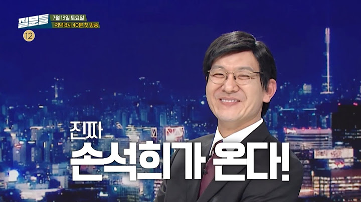 [손석희의 질문들 티저] 질문이 사라진 세상! 세상에 질문을 던지기 위해 손석희가 온다! 7월 13일 첫 방송, MBC 240713 방송