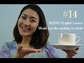REINY先生の英会話#14 「飛行機の中での会話①」