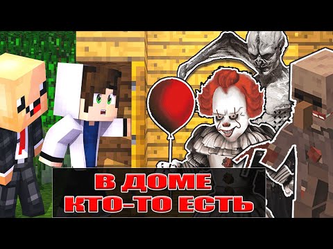 Видео: У НУБА И ПРО ЗАВЕЛИСЬ ДОМА МОНСТРЫ В МАЙКРАФТ ТРОЛЛИНГ ЛОВУШКА MINECRAFT #4