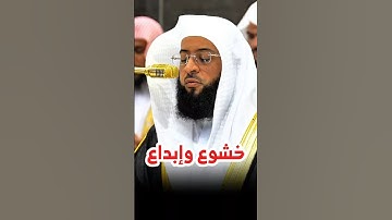 ياقومنا أجيبوا داعي الله || تلاوة خاشعة مميزة لفضيلة الشيخ بدر التركي من سورة الأحقاف