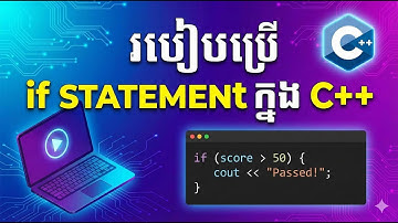 DS 05 របៀបសរសេរ និងប្រើប្រាស់ If Statement ក្នុង C++ #nature #datastructures #sourng #cpp