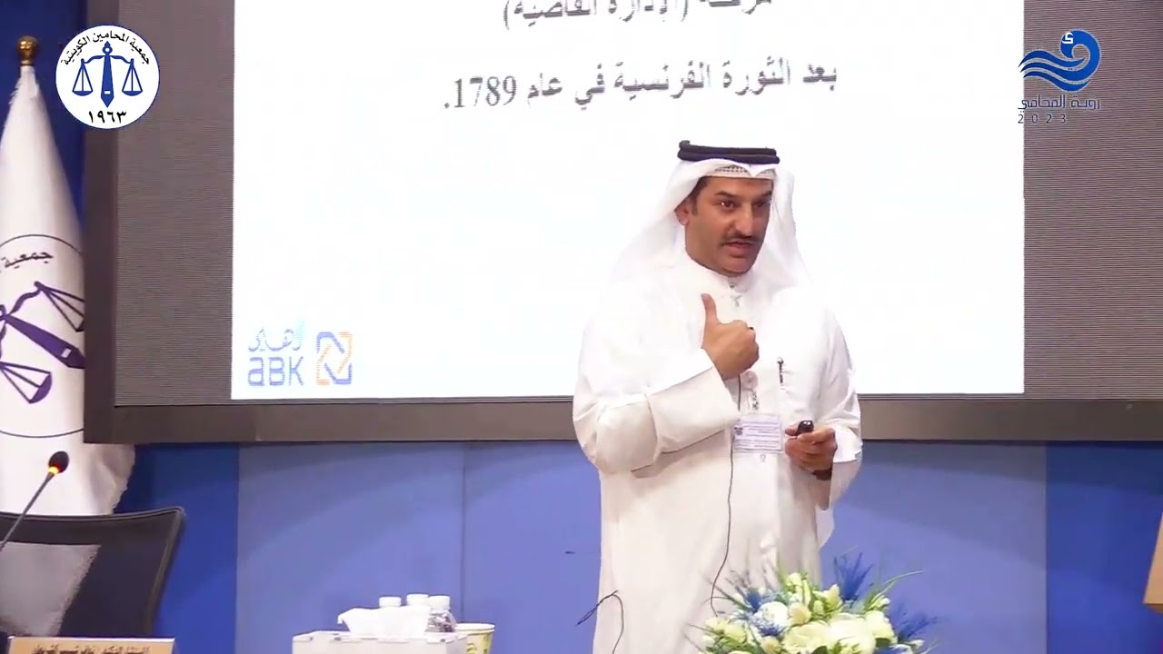 محاضرة مفاهيم أساسية في القضاء الإداري يحاضر بها المستشار / نواف الشريعان