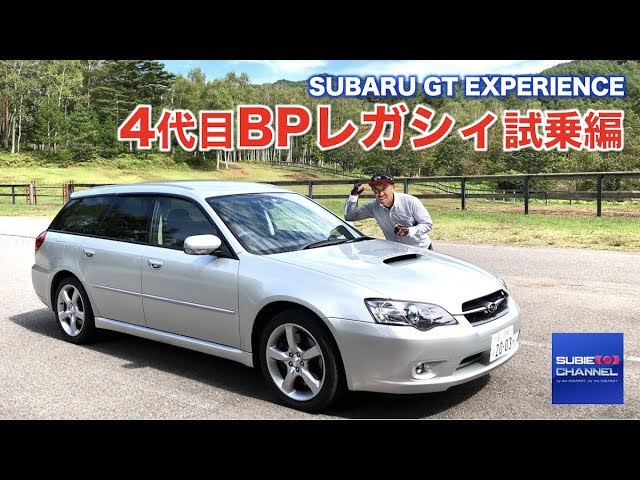 4代目bpレガシィ試乗 Bp5レガシィツーリングワゴン2 0gt 5at 平成15年式 Youtube