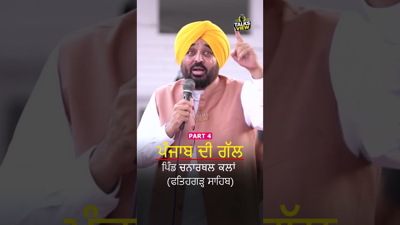 Bhagwant Mann Live From Chanarthal Kalan | ਲੋਕਾਂ ਦਾ ਵੱਡਾ ਇਕੱਠ | part 4  #talksview
