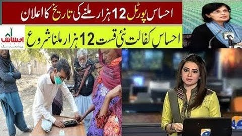 How to get 12000 grant of Ehsaas Kafalat program in 2022