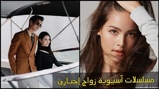 ١٠ مسلسلات آسيوية زواج إجباري يتحول الى حب ،شاب وفتاة تجبرهما عائلتهما على الزواج فيقعان فالحب.