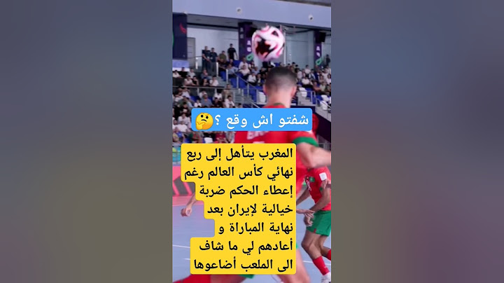 المغرب يتأهل إلى ربع نهائي كأس العالم اليوم#المغرب #كأس_العالم