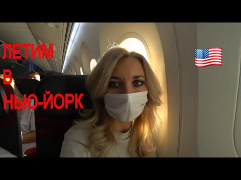 Video: Kako Letjeti Za New York