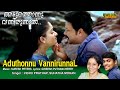 Aduthonnu Vannirunnal Full Video Song |  HD |  Dileep , Kavya Madhavan Movie Song