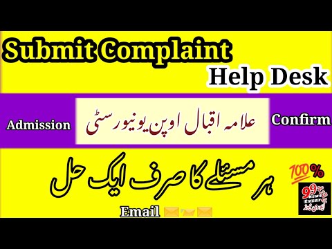 How to Submit complaint At Aiou Help Desk Email ||Admission Not Confirm Solution| AIOU Every News 99