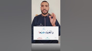 أحكام سورة العاديات👌أحكام التجويد للمبتدئين🌱