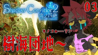 【影廊２】エンディングまで走れるか…！？【Shadow_Corridor_2_雨ノ四葩】