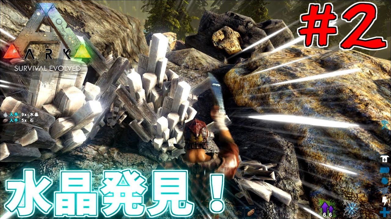 Ark Survival Evolved 水晶がほしい 2 Pc版 Youtube