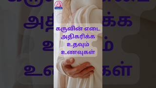 Fetal weight gain foods tamil