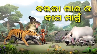 Baula gai || Odia 3d animation story screenshot 5