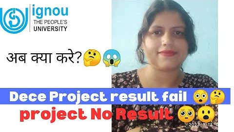 DECE Project Result Fail अब क्या करे? 😲😱| IGNOU DECE | Ignou June 2023 Result