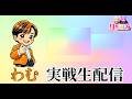 【モンキー】毎月恒例！！納得するまで終わらない生配信！！