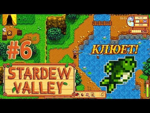 Большеротый окунь ☀ Stardew Valley Прохождение #6