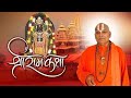 Live | Shri Ram Katha | PP. Shri Gupteshwar Ji Maharaj | 23 May 2024 | Sadhna TV