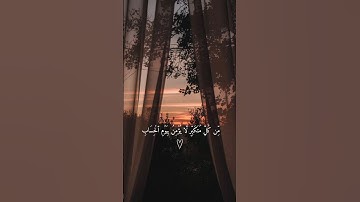 وَقَالَ فِرۡعَوۡنُ ذَرُونِيٓ أَقۡتُلۡ مُوسَىٰ|سورة غافر|عبدالله سعيد❤