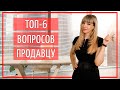 Покупаете квартиру? Что обязательно спросить у продавца?!