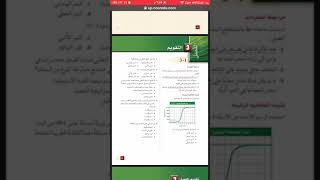 حل تقويم الفصل الثالث بيئة ثاني ثانوي