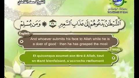 سورة لقمان بصوت سعد الغامدي Surat Luqman by Saad Al-Ghamdy