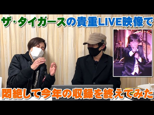 ザ・タイガース 沢田研二 AーLIVE ザ・タイガース(沢田研二)のLIVE映像で悶えて今年最後の収録を