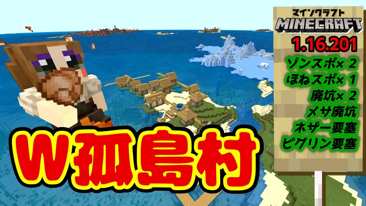 神シードver1 16 最強シードをクリスマスプレゼント レアバイオーム３種とw孤島村 マイクラ統合版 Best Seed Part80 Youtube