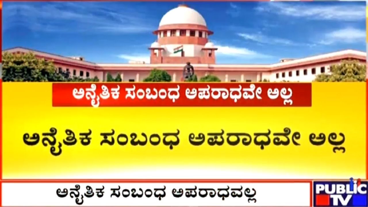 Adultery Is Not A Crime | Supreme Court Declares Section 497 As Unconstitutional